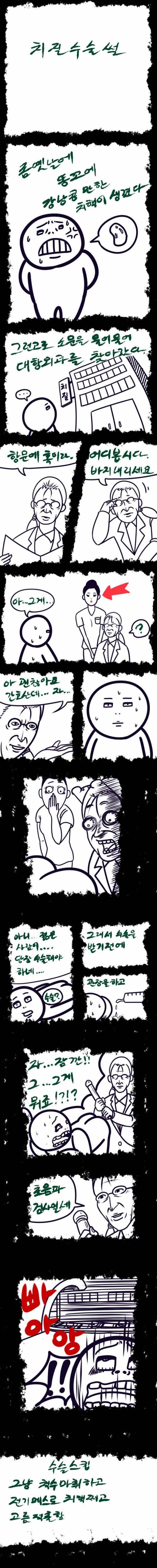치질조심하세요.jpg