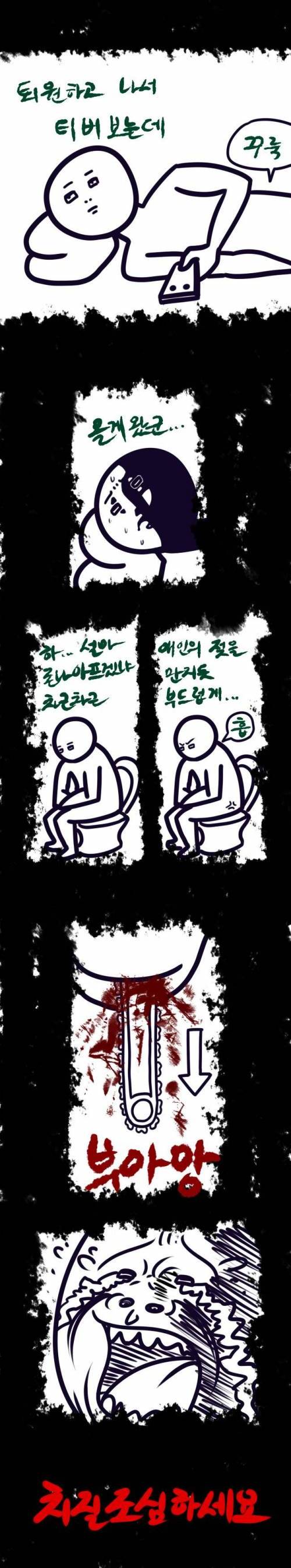 치질조심하세요.jpg