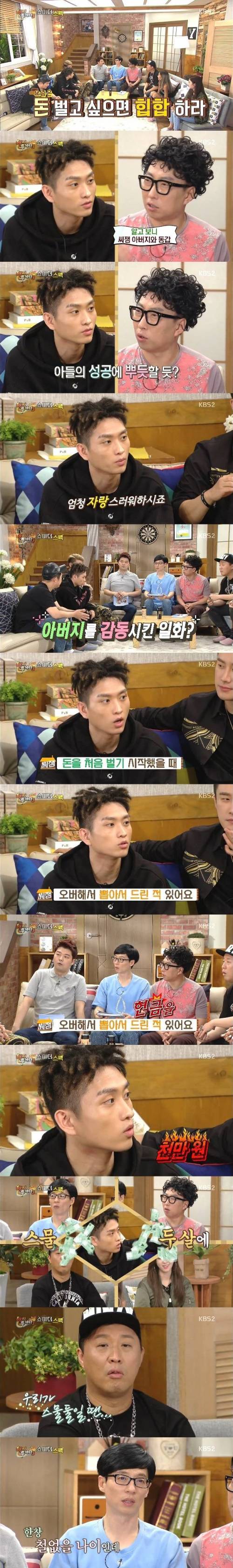 22살에 부모님 용돈 드린 래퍼.jpg