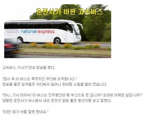 [유우머]버스를 잘못탄 버스기사
