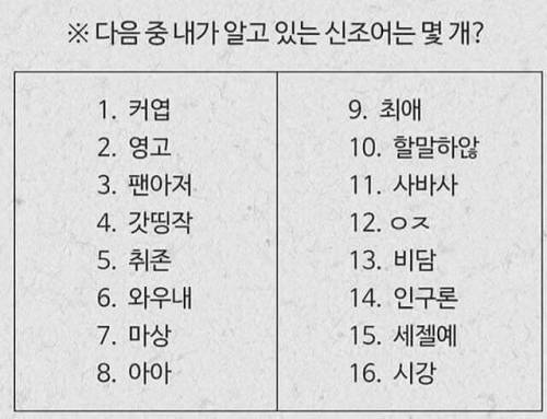 내가 아는 신조어 갯수는??.Jpg
