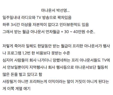 아나운서가 프리 생각을 하게 된다는 시기