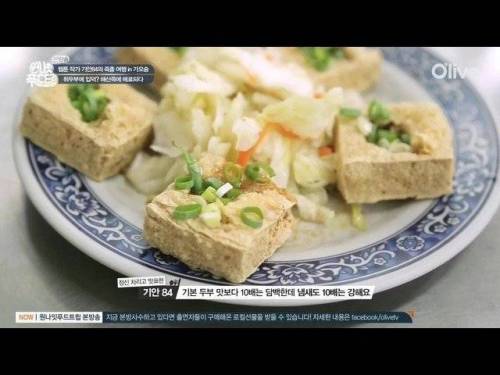 취두부 처음 먹어본 기안84