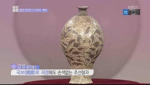 진품명품 5억짜리 청자.jpg