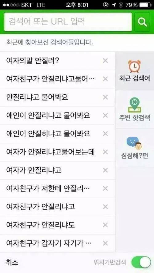 여친의 한마디에 멘붕온 남친