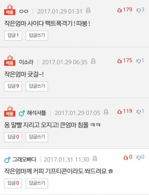 큰엄마 잡는 쿨내나는 작은 엄마..jpg