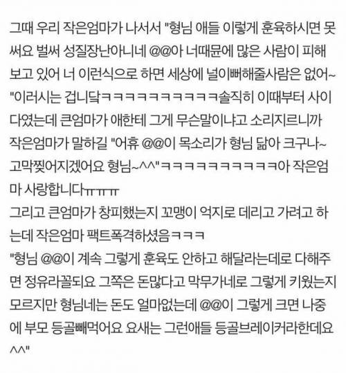 큰엄마 잡는 쿨내나는 작은 엄마..jpg