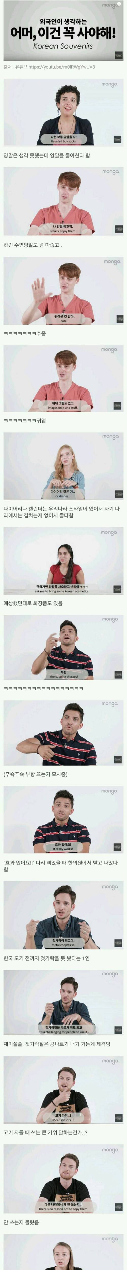 뜻밖에 외국인이 사가고 싶어하는 한국 기념품들!