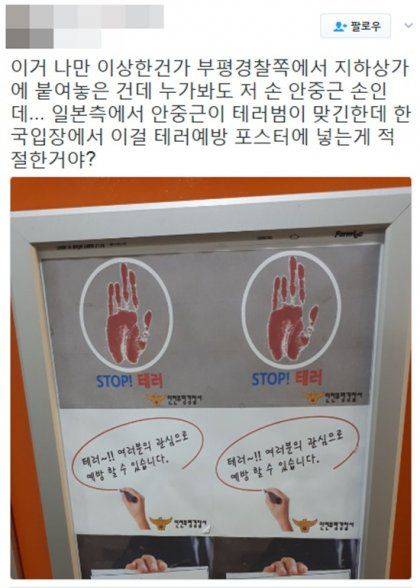 정신나간 부평 경찰서 테러방지 포스터