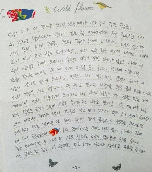 전남친에게 1주년 선물로 받았던 액자에서 숨겨진 편지를 발견했습니다