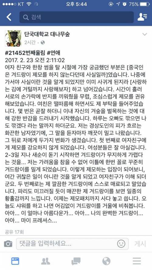 겨털을 밀라고 권유하는 남친.jpg