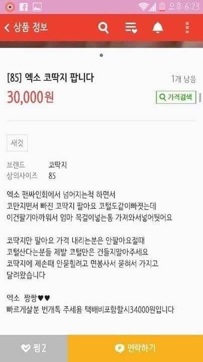 [혐] 코딱지 팝니다.jpg