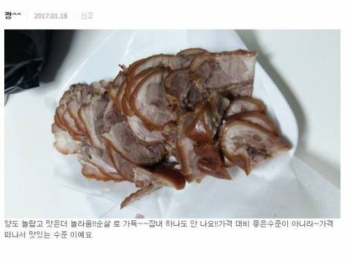 현재 커뮤니티상에 퍼진 족발 상황.jpg