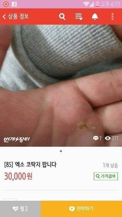 [혐] 코딱지 팝니다.jpg