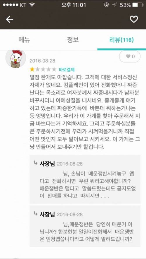 매운 거 시켜놓고 맵다고 불평