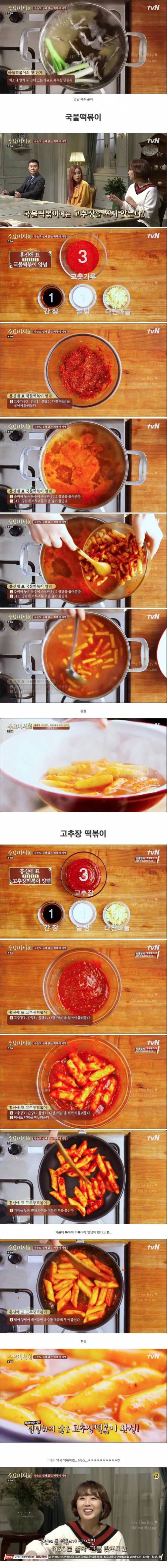 홍신애 3:1:1:1 떡볶이 레시피(국물/고추장).jpg
