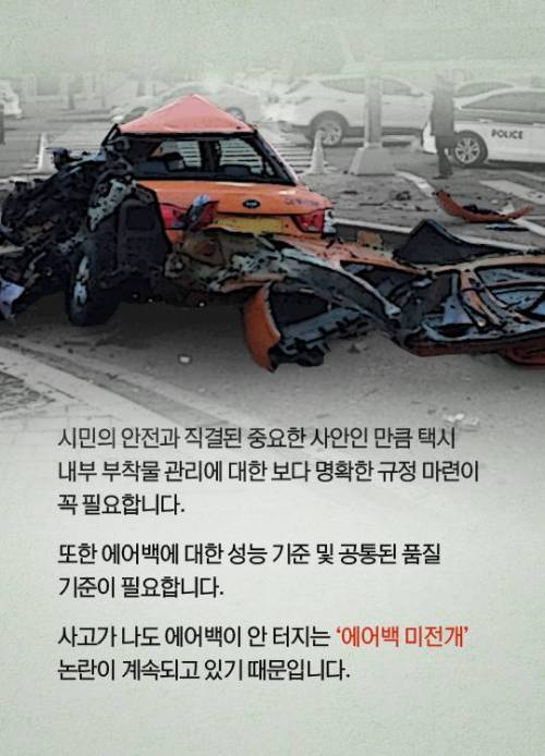택시 조수석에 타면 안 되는 이유