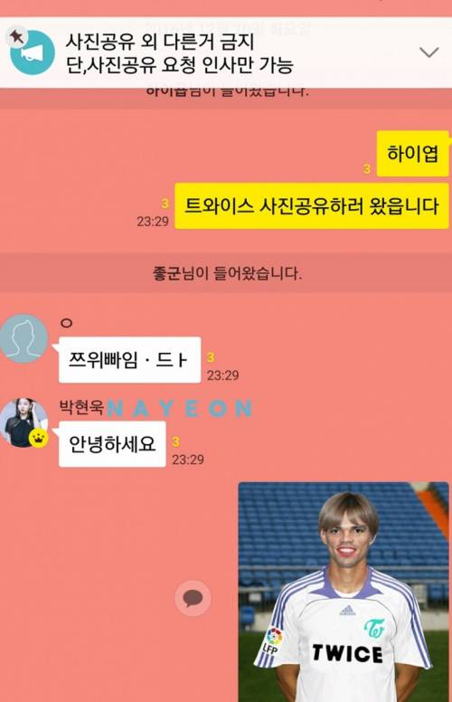 트와이스 팬톡방 사진 공유.jpg