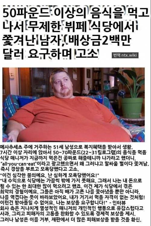 무제한 뷔페에서 7시간 동안 먹다 쫓겨난 미국 남성