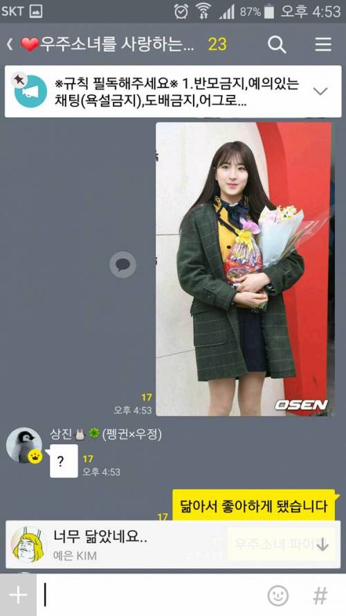 유쾌한 걸그룹 팬 단톡방