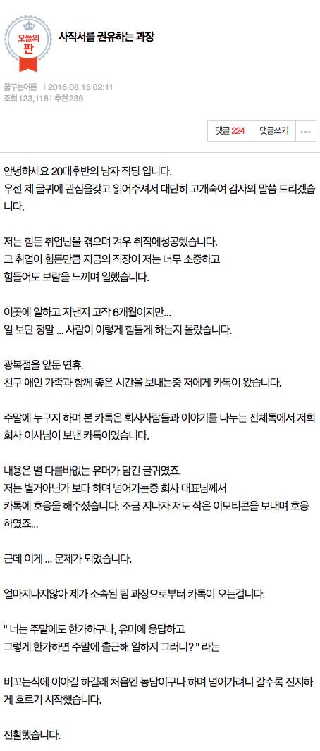 사직서를 권유하는 과장.pann