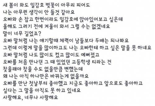 건대 대나무숲에 올라온 한 여대생의 짝사랑 이야기