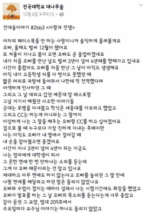 건대 대나무숲에 올라온 한 여대생의 짝사랑 이야기