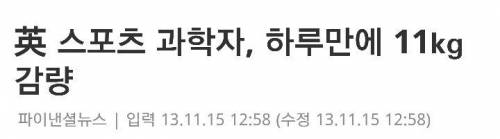 하루만에 11kg 감량