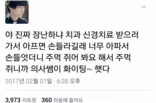 귀여우신 치과 의사 선생님