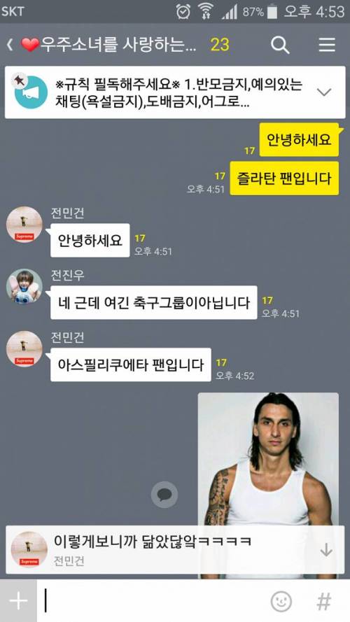 유쾌한 걸그룹 팬 단톡방