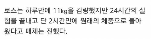 하루만에 11kg 감량