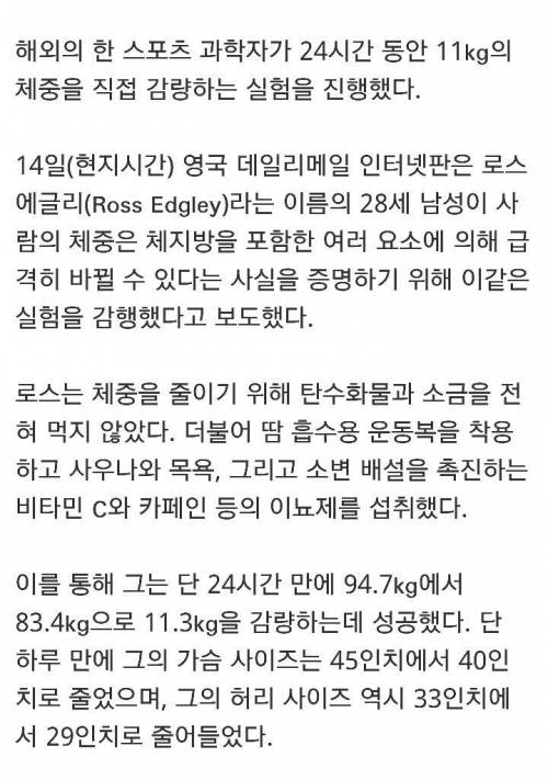 하루만에 11kg 감량
