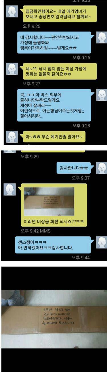 서로의 고충을 아는 중고거래.jpg