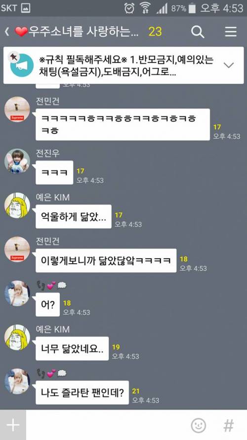 유쾌한 걸그룹 팬 단톡방