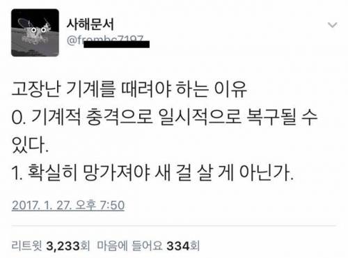 고장난기계를때리는이유.jpg