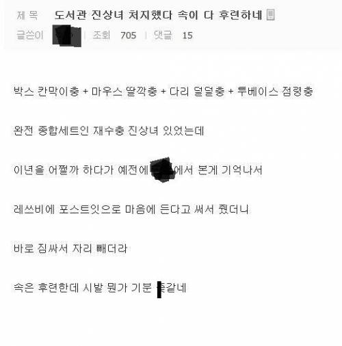 도서관 진상녀 처치.jpg