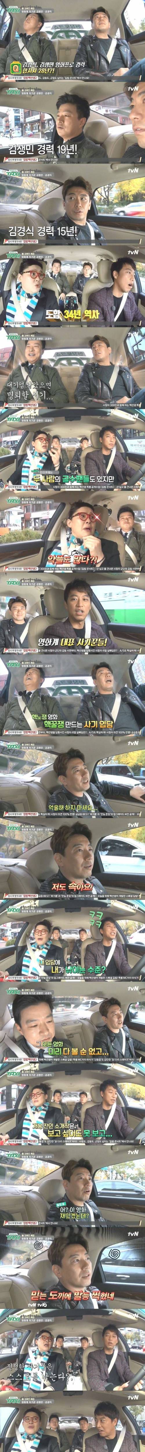 김경식 김생민이 밝히는 출발 비디오여행