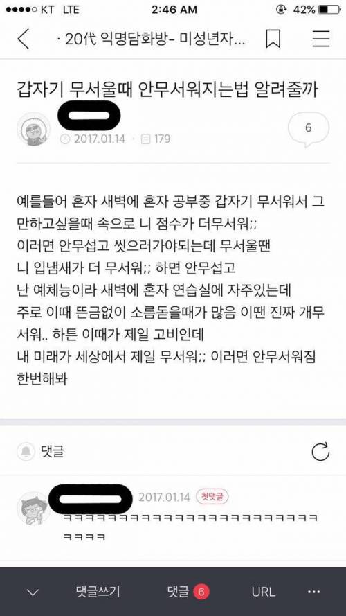 갑자기 무서울때 안무서워지는법 알려줄까.jpg