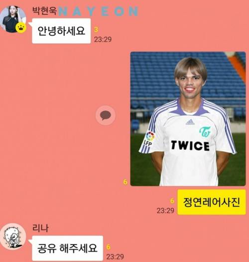 트와이스 팬톡방 사진 공유.jpg