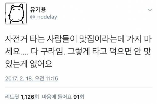맛집 추천 거르는 꿀팁