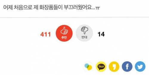 왤케 싸구려 화장품 쓰고다녀요?.jpg