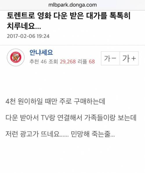 토렌트 잘못받고 혹독한 대가 치른 엠팍커...jpg