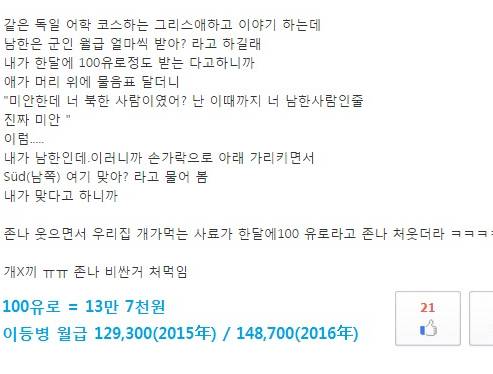 외국인이 북한사람이냐고 물어본 썰.jpg
