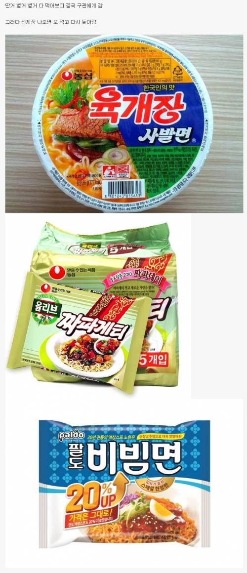 돌고 돌아 결국 되돌아가는 라면