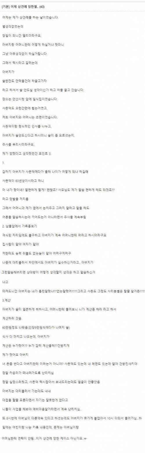 상견례 대참사.jpg