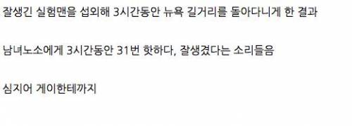 잘생긴 남자가 뉴욕 길거리를 돌아다니면.jpg