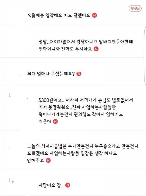 알바가 저를 신고했네요