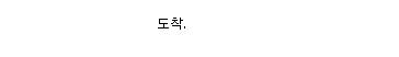 인천 부평경찰서에 다녀왔습니다