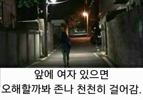 여자들은 모르는 남자의 밤길.jpg