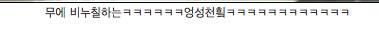 엉성천희.jpg,gif